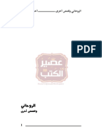 مكتبة نور - الروحاني PDF