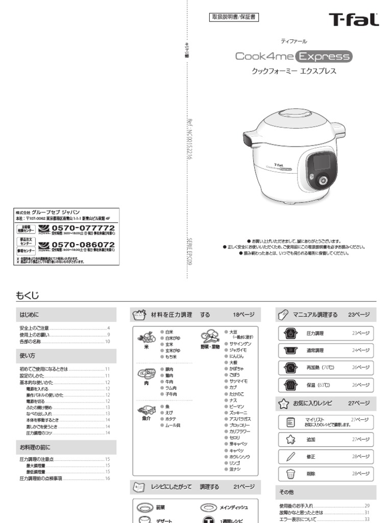 ☆説明書付き☆ T−FAL Cook 4 me Express CY8521JP 楽天市場】電気圧力鍋 大容量 6L クックフォーミー エクスプレス