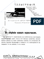 Курс каллиграфии и конторской скорописи в шести отделах - 1915 PDF