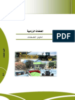 إختيار المضخات.pdf