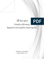 28 Kritiria PDF