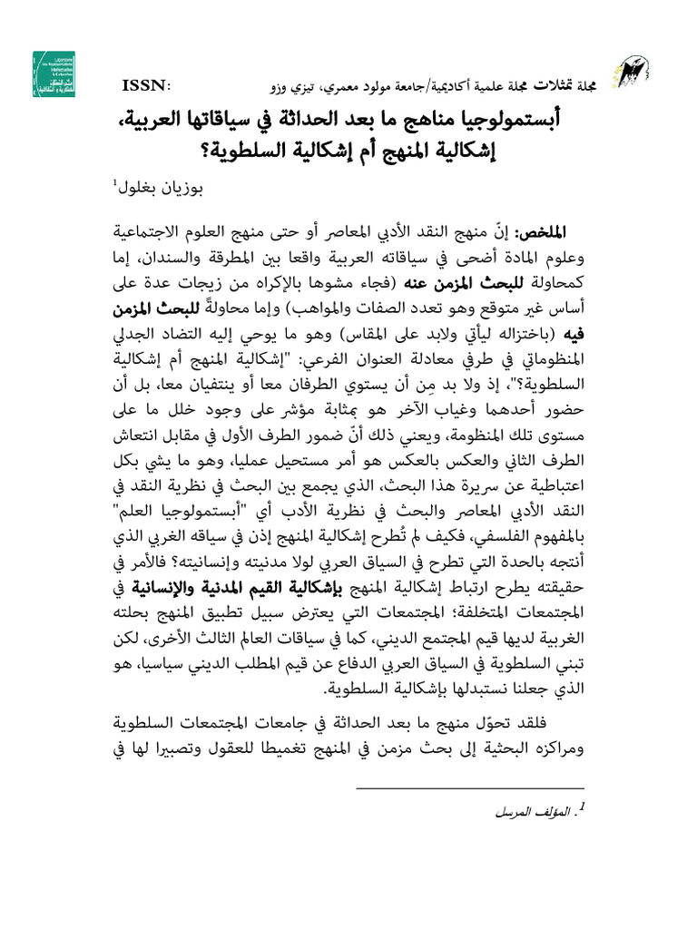 الدلالات التخييلية لمنظومة الوقائع الثقافية في الرواية الجزائرية الجديـــدة