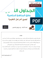 الجداول النحوية وفق المناهج الدراسية pdf لجميع المراحل التعليمية PDF