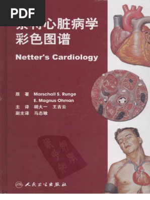 图 奈特心脏病学彩色图谱 中文版 Pdf