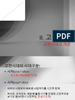 고전시대 개관