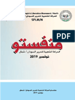 منفستو الحركة قضايا تجديد الرؤية والتنظيم وقضايا ما بعد ثورة ديسمبر