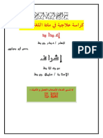 خطة علاج الطلاب الضعاف في اللغة العربية - ملزمتي PDF