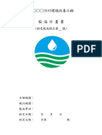 河川環境改善工程監造計畫書範本 PDF