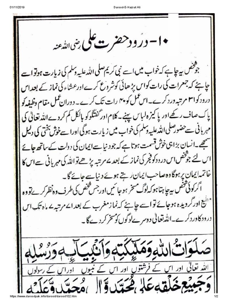 Darood E Hazrat Ali (Razi Allahu Anhu) | PDF