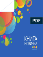 Книга новичка PDF