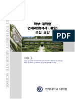 Yonsei University Undergraduate-Graduate Integrated Program