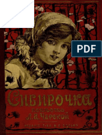 Чарская Л.А. - Сибирочка - 1912