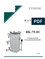 Стерилизатор  ВК-75-01 (13022015)