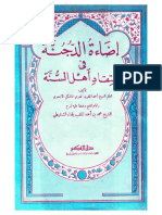 إضاءة الدجنة في اعتقاد أهل السنة للشيخ أحمد المقري المغربي المالكي الأشعري ومعه شرح الداه الشنقيطي