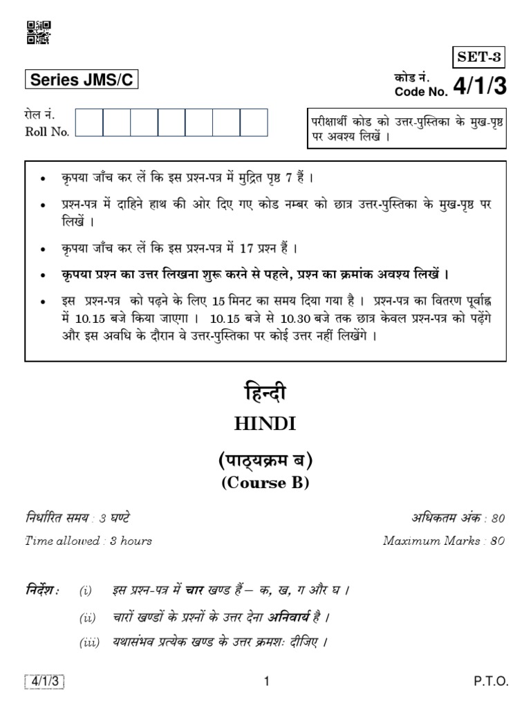 4 1 3 Hindi B