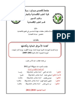 اسواق PDF