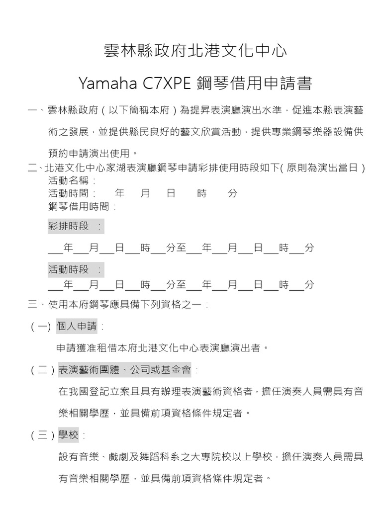 雲林縣政府北港文化中心申請使用鋼琴書107 Pdf