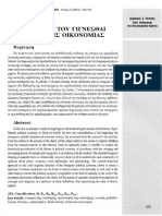 Πατελης Δ. - Η Διαλεκτικη του Γιγνεσθαι της Πολιτικης Οικονομιας PDF