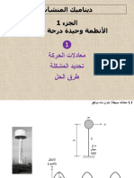 ديناميك المنشئات