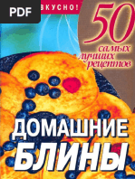 Домашние блины PDF