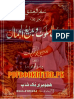 داستان سیف الملوک PDF