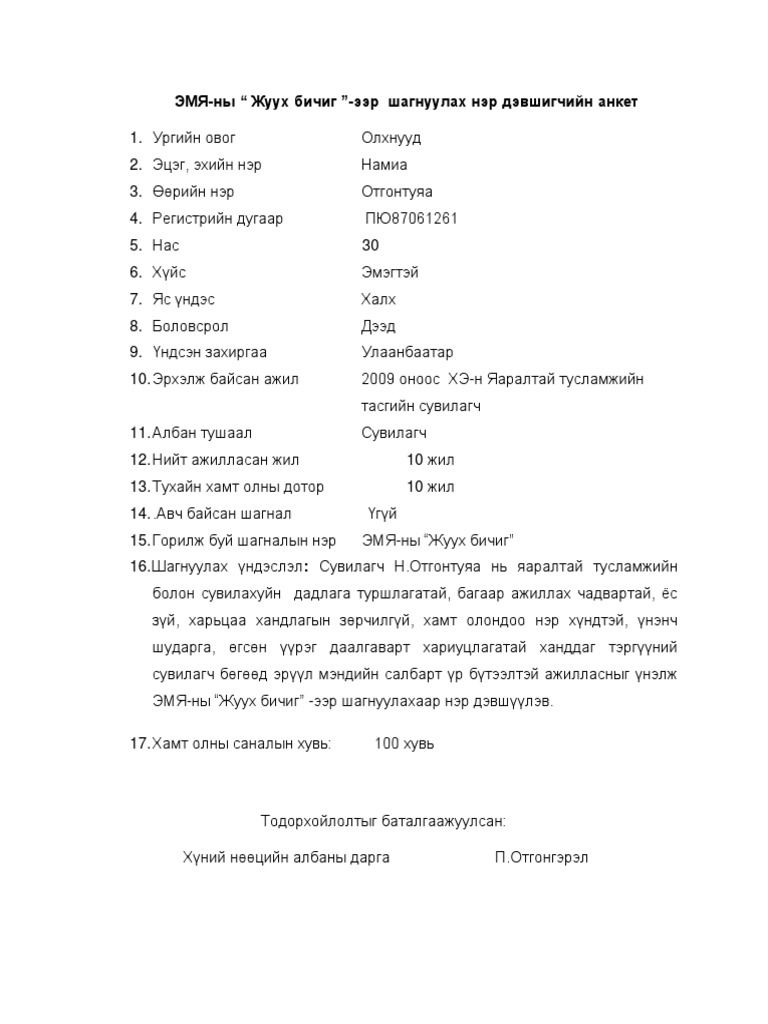 Шагналын тодорхойололт хэятт | PDF