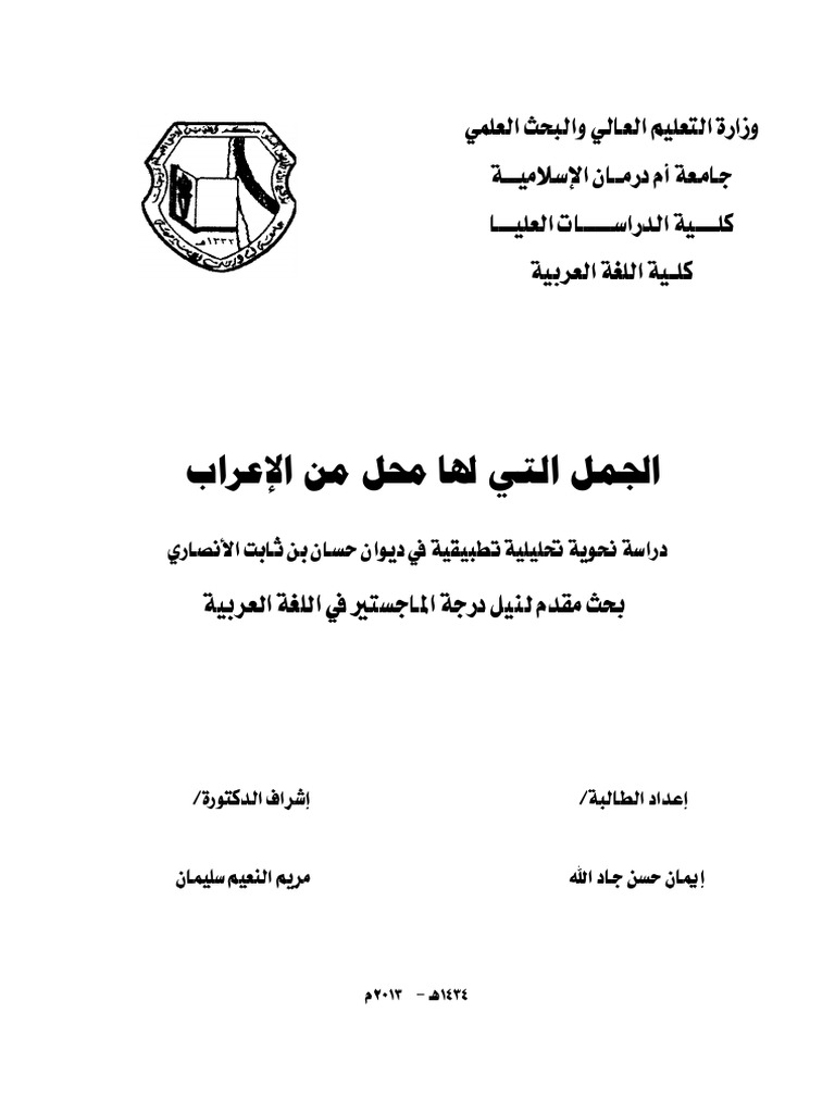 الفاعل ونائبه في سورة المائدة دراسة نحوية دلالية رسالة ماجستير