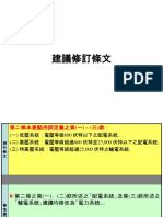 併聯技術要點研修意見