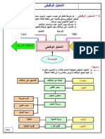 التحليل-الوظيفي.pdf