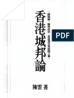 香港城邦論 PDF