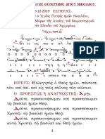 06-12-2019 Εσπερινός Αγίου Νικολάου