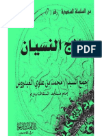 النسيان PDF