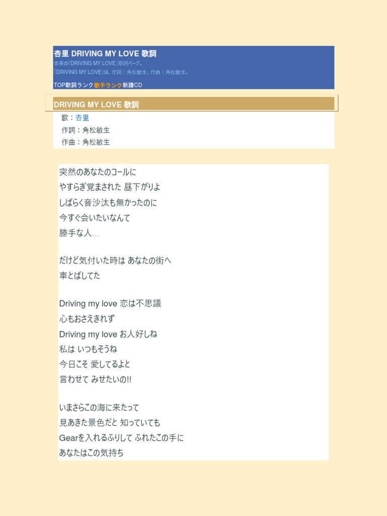 杏里 Driving My Love 歌詞 Pdf