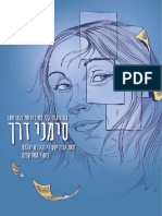 סימני דרך 1 PDF