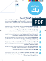 15 Essentials Arabic 9867 PDF