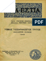 1948 - Ἰωάννης Συκουτρῆς PDF