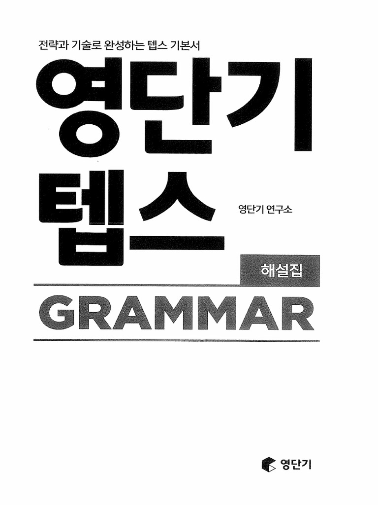 영단기 텝스 Grammar Ans. Key Pdf