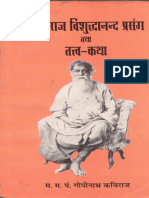 Hindi Book-Yogiraj-Vishuddhanand-Prasang-Tatha-Tatva-Katha-Gopinath-Kaviraj.pdf