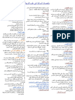 ملخصات مركزة في علوم التربية والتكوين للتحميل PDF