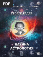 Astro-GeorgiRadev.pdf