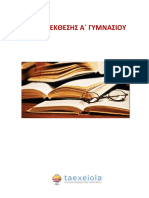 Themata-Ekthesis-A-Gymnasiou-taexeiola.gr.pdf