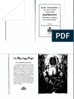 paraklitikos_kanon_ag_partheniou.pdf