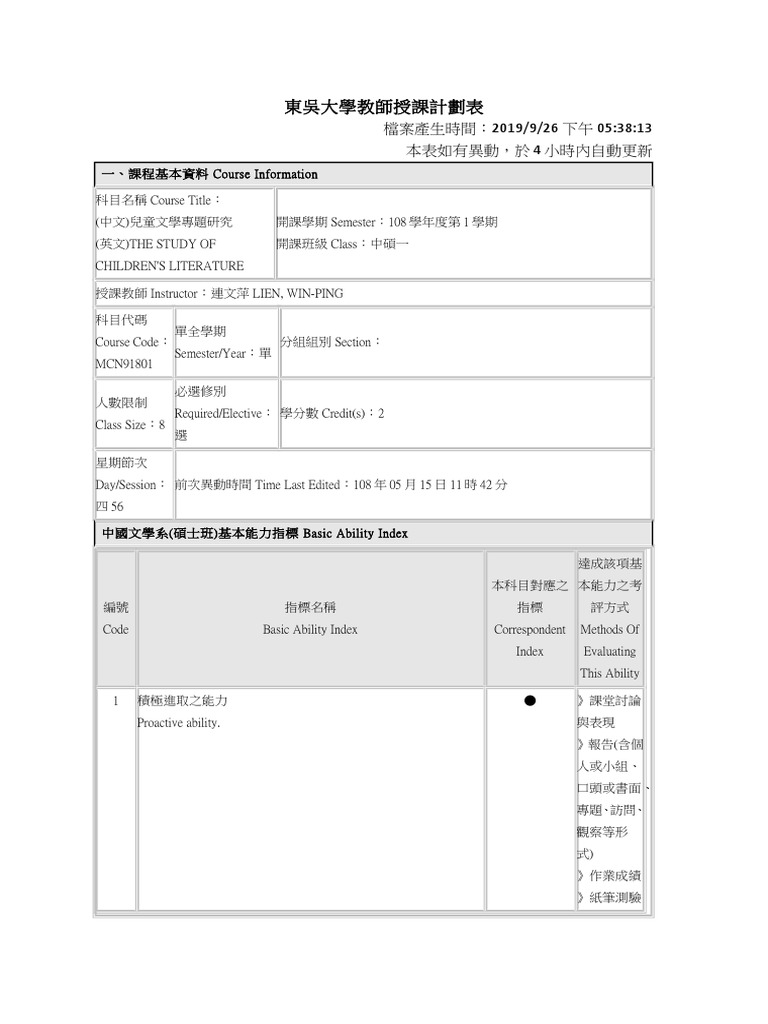 兒童文學專題研究 Pdf