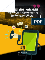 حرية تداول المعلومات PDF