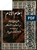 مكتبة نور - إعلام الأنام شرح بلوغ المرام من أحاديث الأحكام 5 .pdf