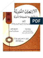 اربعین نووی ، ترجمہ: مولانا امان اللہ جلبوی ، تخریج و تعلیق: محمد قاسم ادینوی