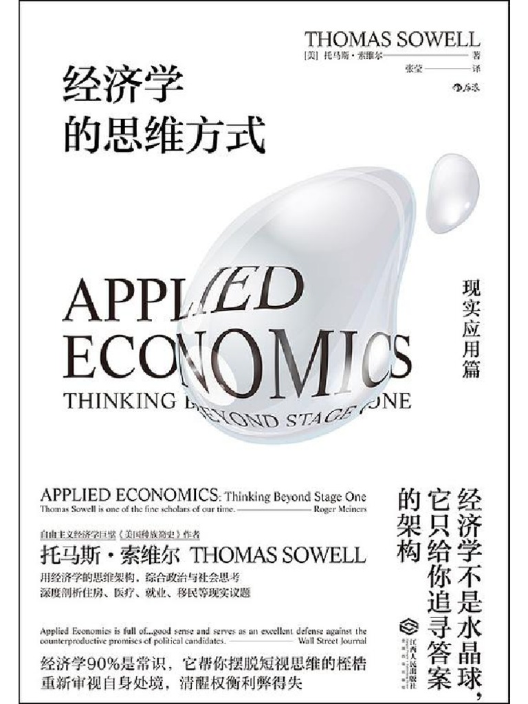 Epubw Com 经济学的思维方式 现实应用篇