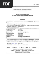 ГОСТ 2.301-68+ - Форматы | PDF