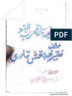 ضمیمہ عرب الہند PDF
