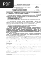 ГОСТ 2.302-68+ - Масштабы | PDF